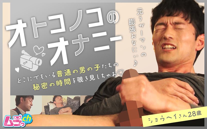 オトコノコのオナニーシリーズ